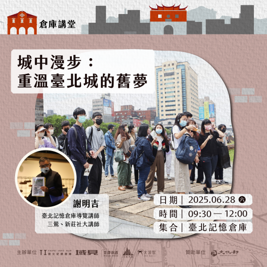 城中漫步：重溫臺北城的舊夢