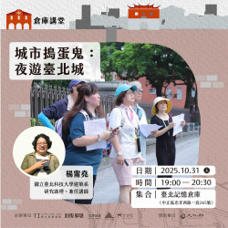 城市搗蛋鬼-夜遊臺北城 城市搗蛋鬼-夜遊臺北城