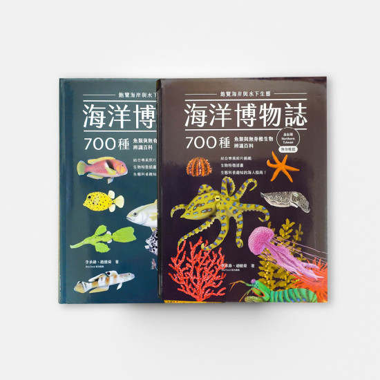 ｜環境生態｜海洋博物誌－北台灣 飽覽海岸與水下生態! 700種魚類與無脊椎生物辨識百科 (2冊合售)
