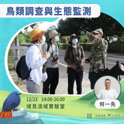 域見｜雙週見｜流域創生系列講座