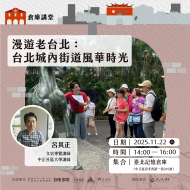 漫遊老台北：台北城內街道風華時光