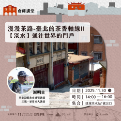 漫漫茶路-臺北的茶香軸線