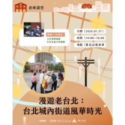 漫遊老台北：台北城內街道風華時光