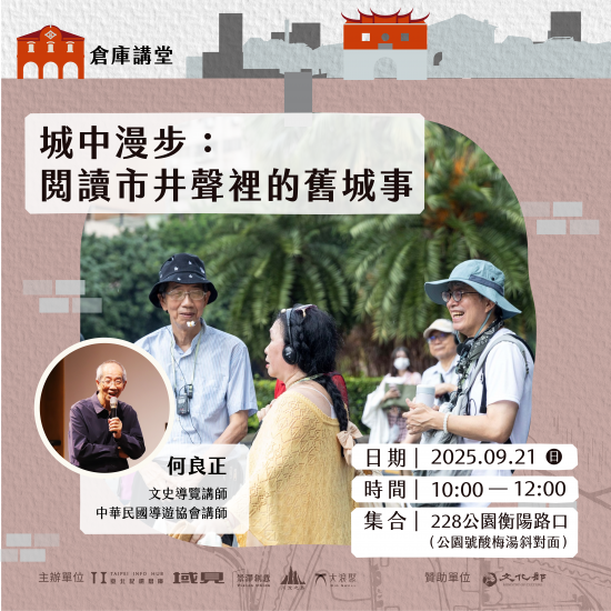 城中漫步：閱讀市井聲裡的舊城事