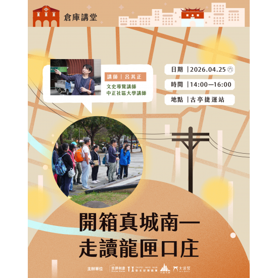 開箱真城南—走讀龍匣口庄